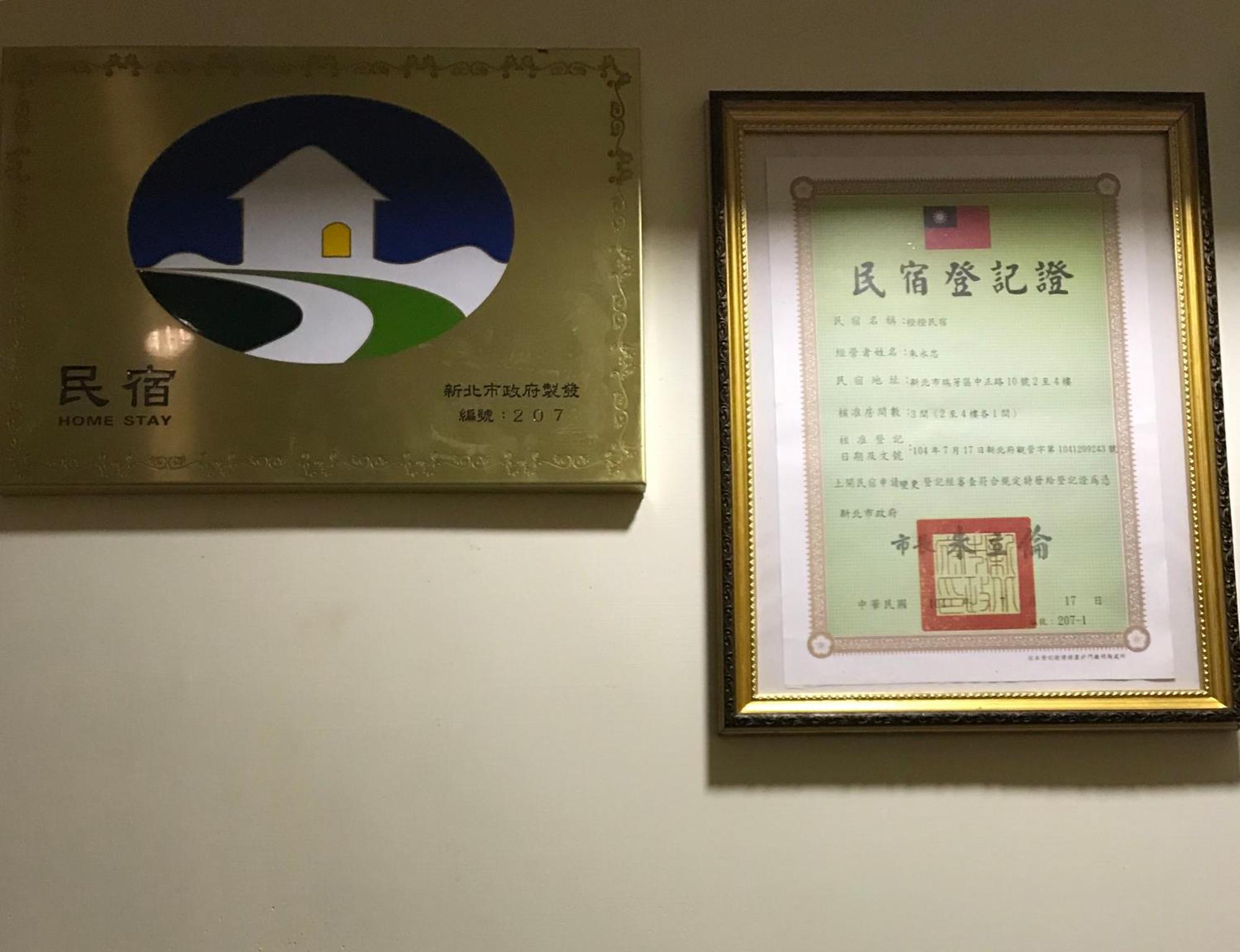 橙橙民宿 New Taipei City Bagian luar foto